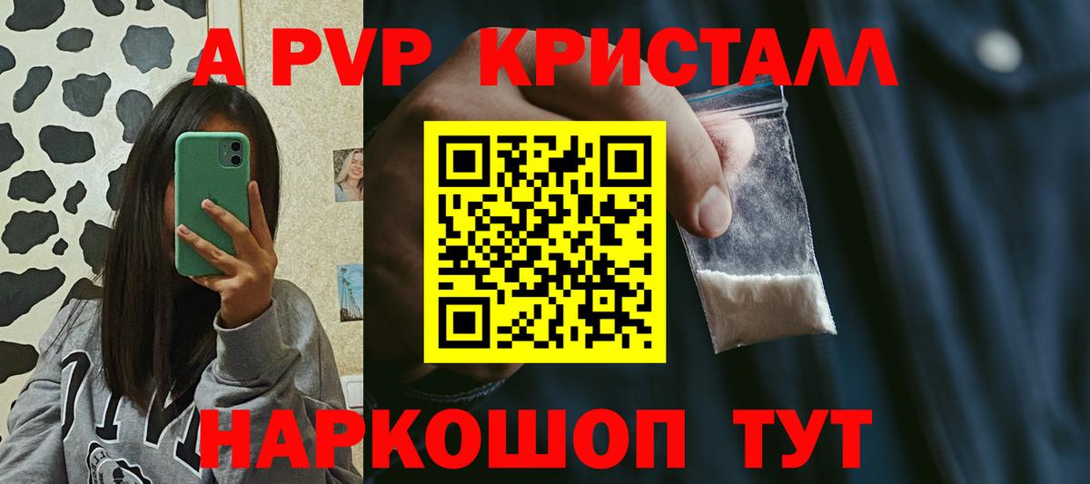 APVP Соль Аша