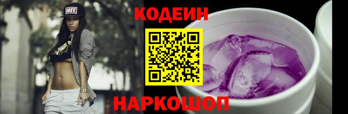 Аша  Codein Purple Drank  Вход с VPN 