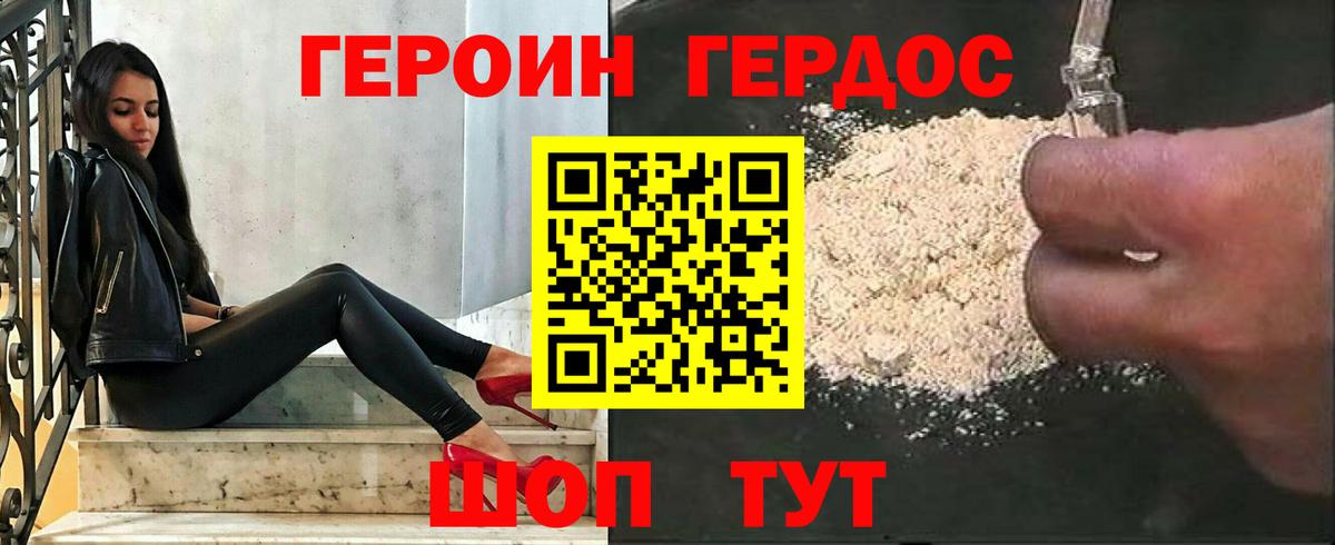ГЕРОИН хмурый Аша