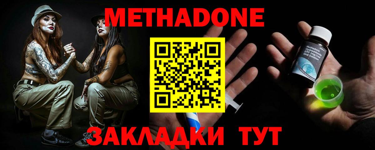 Метадон белоснежный  Метадон methadone  Вход с VPN  Аша 